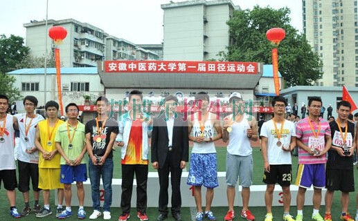 安徽中医药大学