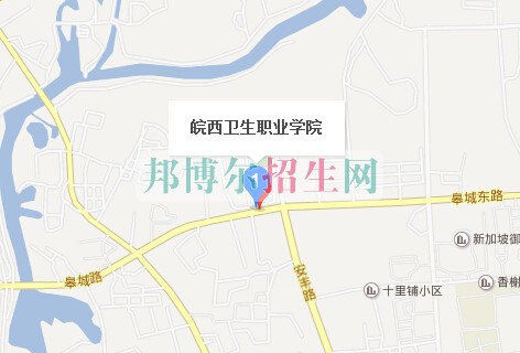 皖西卫生职业学院