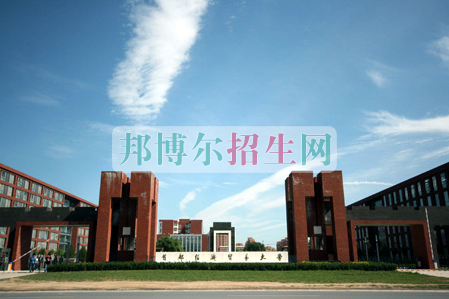 首都经济贸易大学招生办联系电话