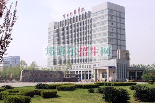 河北金融学院招生办联系电话