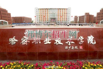 哈密职业技术学院网站网址