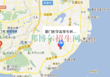 厦门医学高等专科学校