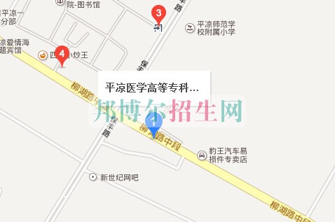 平凉医学高等专科学校