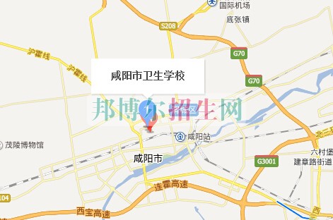 咸阳市卫生学校