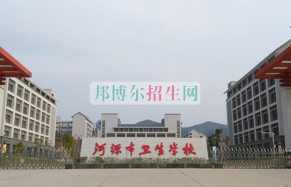 河源市卫生学校