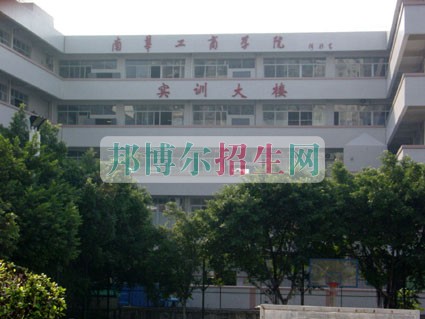 民办南华工商学院网站网址