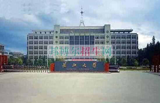 长江大学医学院