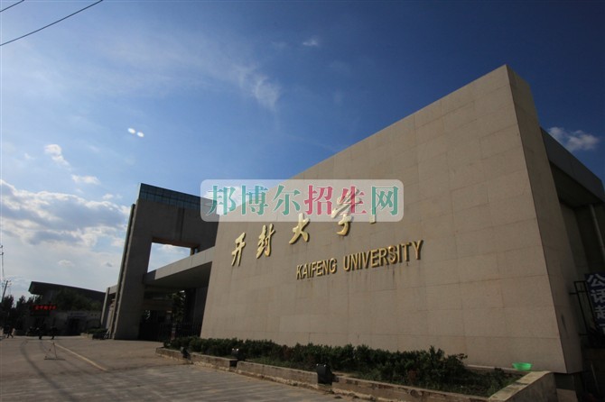 开封大学招生办联系电话