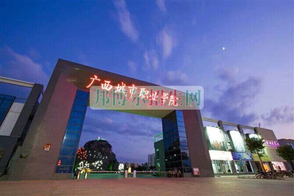 广西城市职业学院招生办联系电话