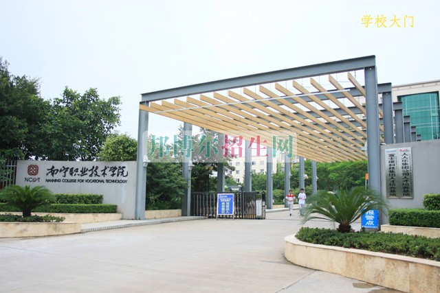 南宁职业技术学院招生办联系电话