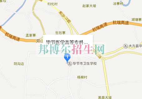 毕节医学高等专科学校