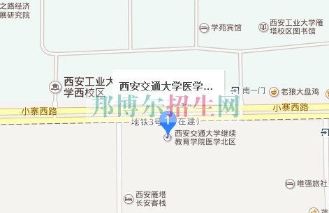 西安交通大学医学院附设卫生学校