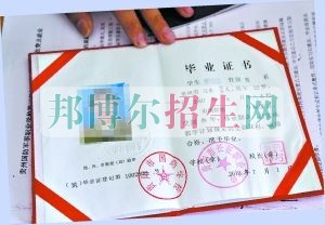 中等专业学校毕业证