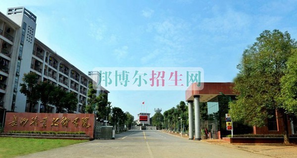 长沙职业技术学院