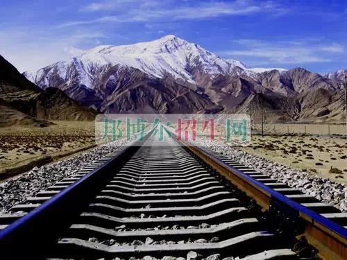 铁路专业就业形势怎么样