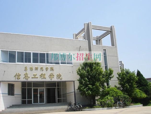 阜阳师范学院信息工程学院招生办联系电话