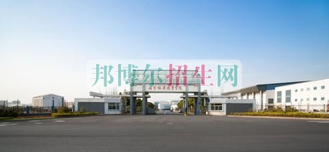 南京旅游职业学院是几本
