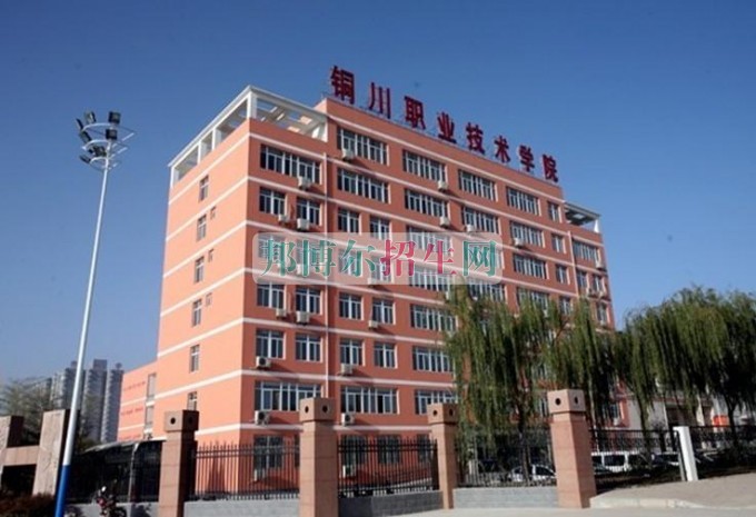 铜川职业技术学院网站网址