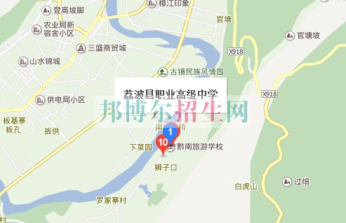 荔波县职业高级中学