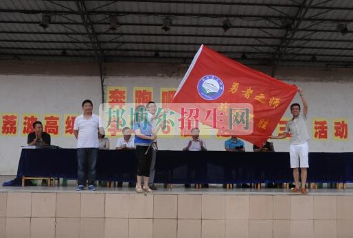 荔波县职业高级中学