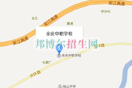 余庆县中等职业学校