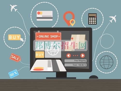 有电子商务学校吗