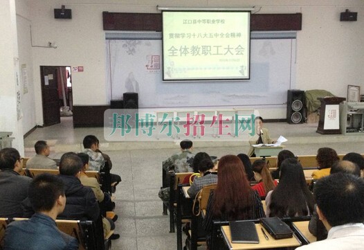 江口县职业技术学校
