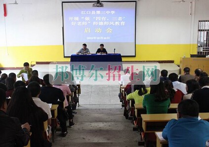 江口县职业技术学校2022年网站网址