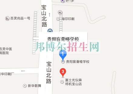 贵阳市盲聋哑学校