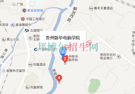 贵阳市新华电脑学校