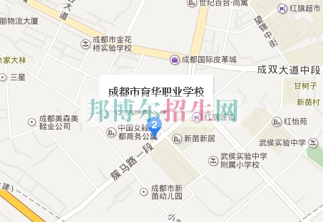 成都市育华职业学校