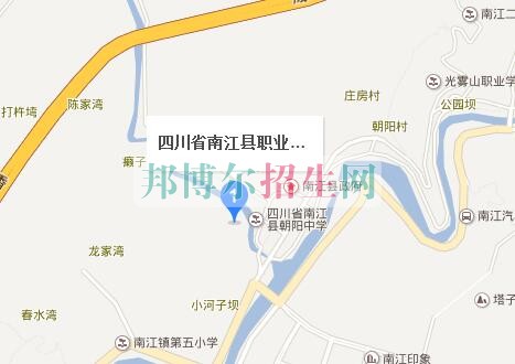四川省南江县职业中学