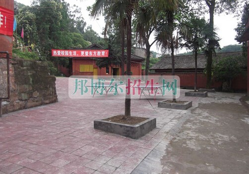 宜宾东方职业技术学校