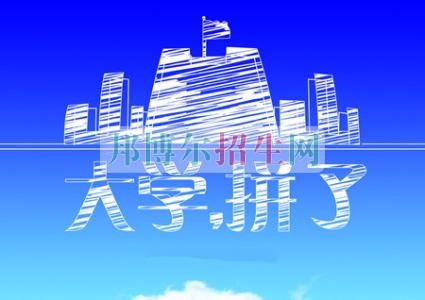 读职业学校能考大学吗