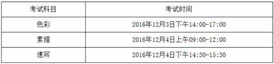 四川省2017年普高美术与设计类专业考试