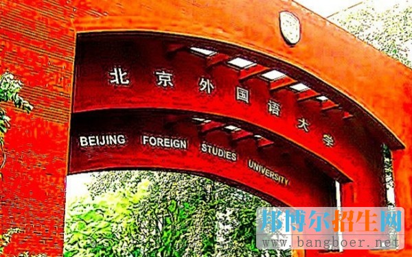 9大小语种专业优势院校