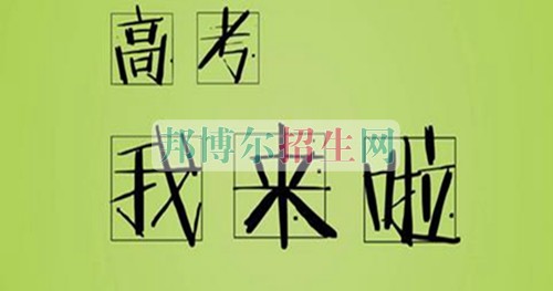 高考没上线怎么办