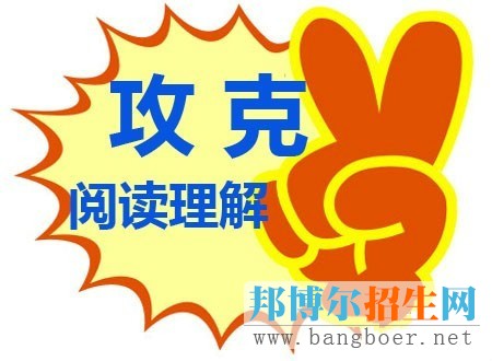 高考英语四种阅读理解，靠得就是这个技巧