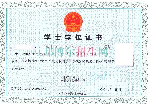 职业学校考本科