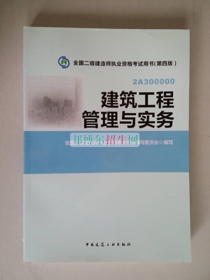 成都哪些学校有建筑工程管理专业