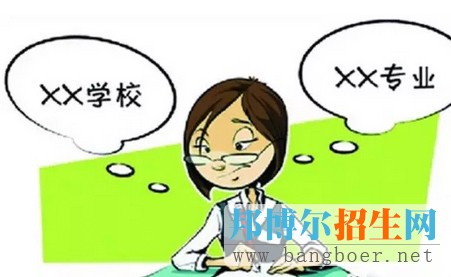 专科志愿填报技巧4建议