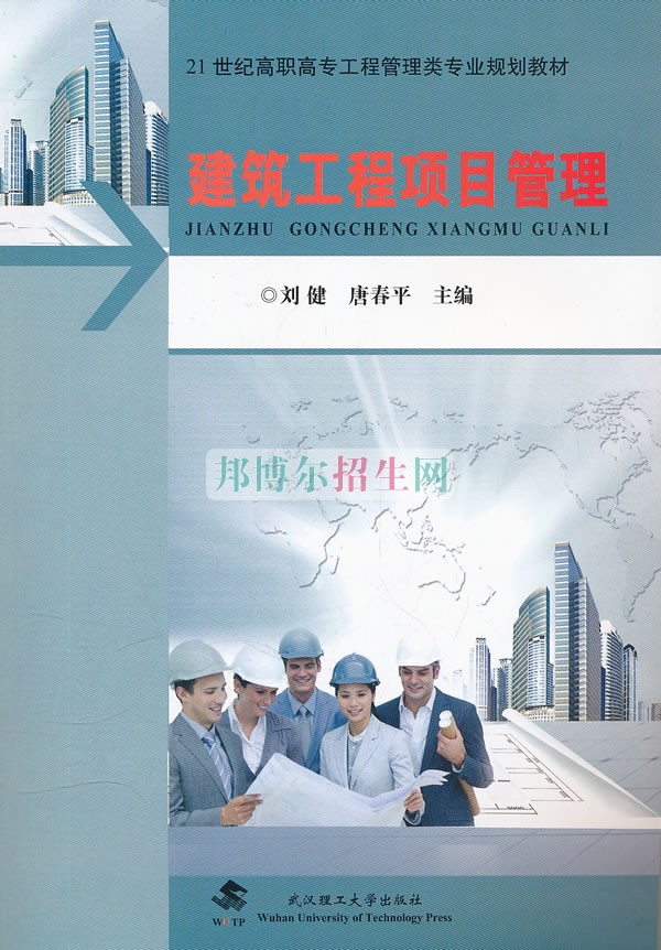 成都内比较好的建筑工程管理大专学校