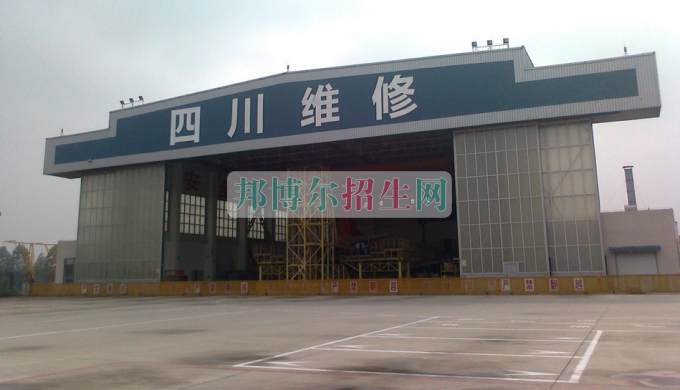 成都飞机维修学校报名条件