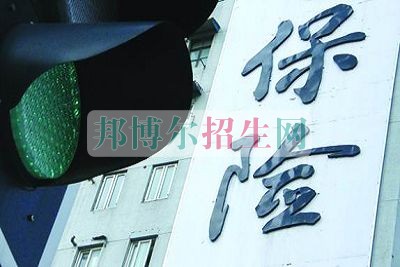 成都可以读保险实务的大专学校