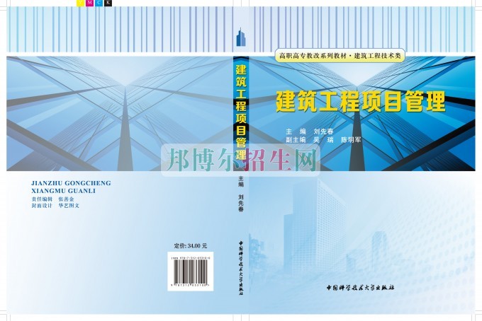 成都建筑工程管理好的大专有哪些