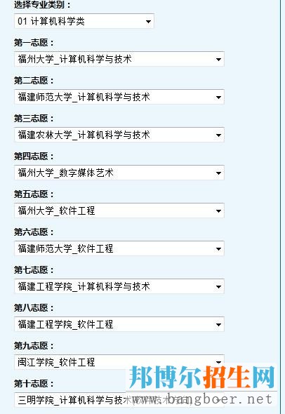 专升本填报志愿表