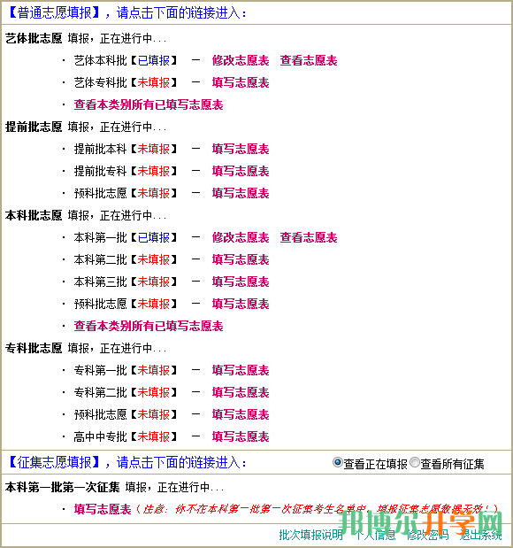 高考填报志愿卡