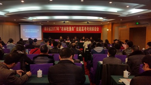成都农业科技职业学院顺利召开2017年四川省 农林牧渔类技能高考考纲解读会