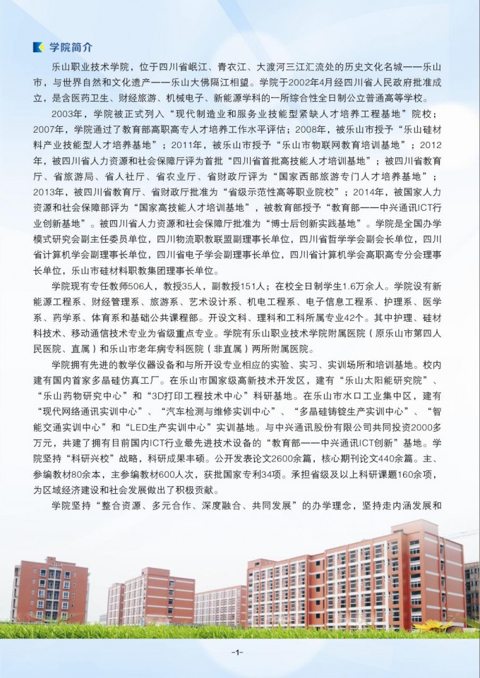 乐山职业技术学院2017年单独招生简章