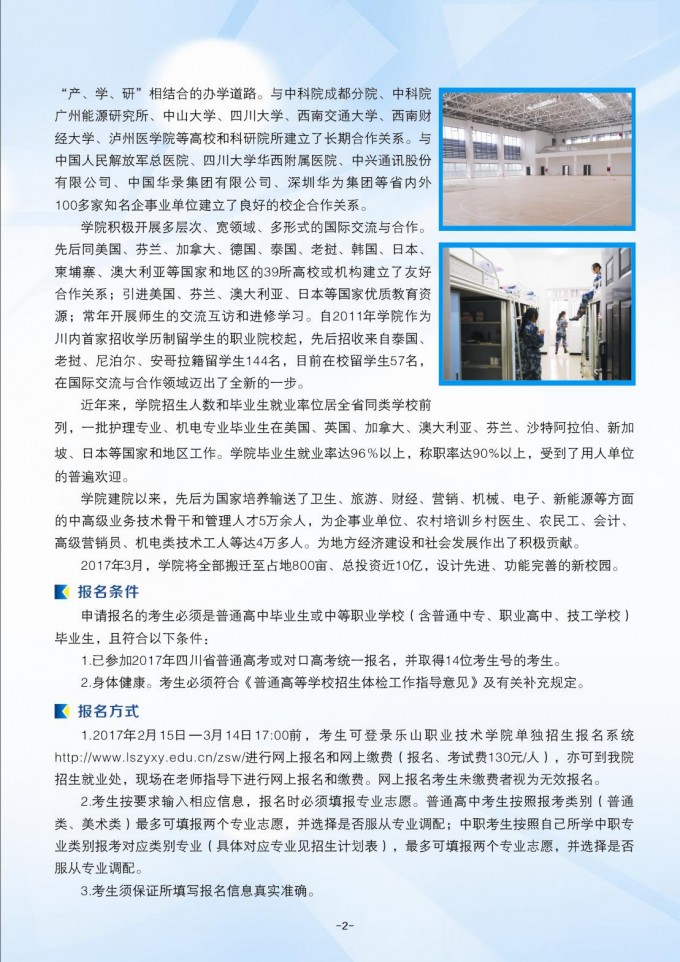 乐山职业技术学院2017年单独招生简章